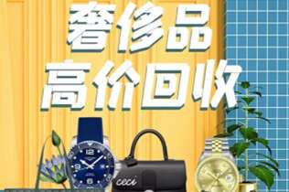 永州市回收奢侈品